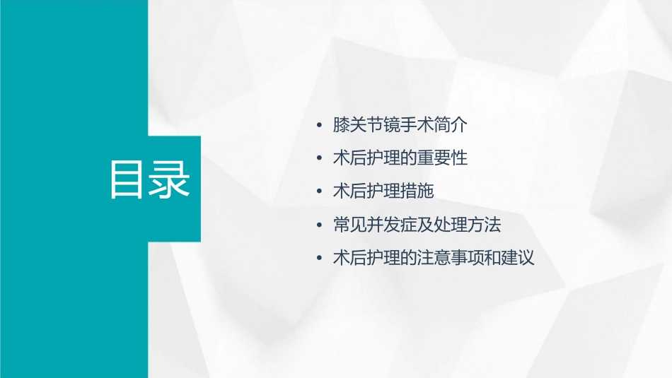 膝关节镜手术术后护理课件_第2页