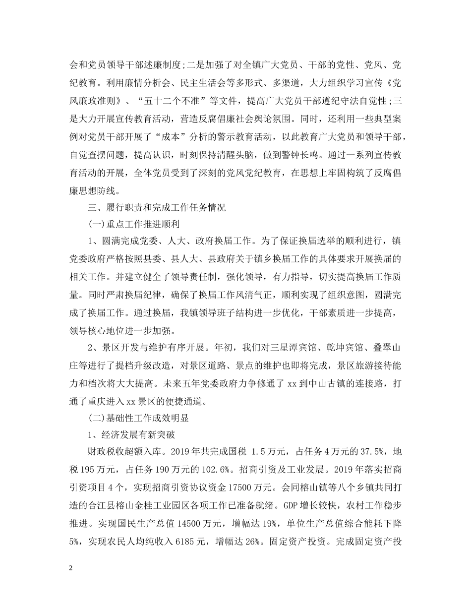 班子述职述廉个人报告 _第2页