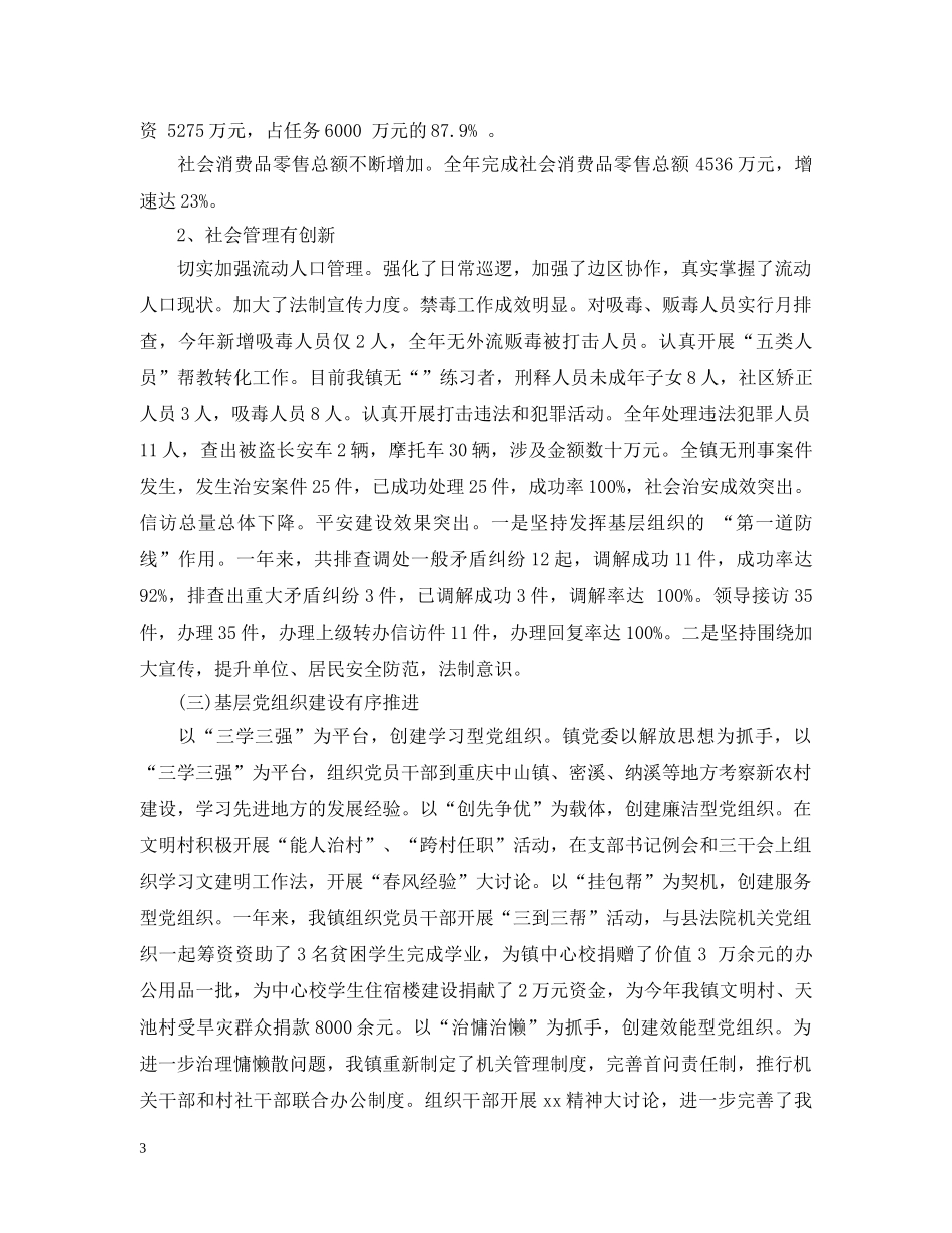 班子述职述廉个人报告 _第3页