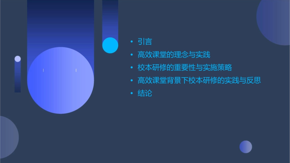 高效课堂背景下开展校本研修的几点体会金台区教研室吴晓课件_第2页