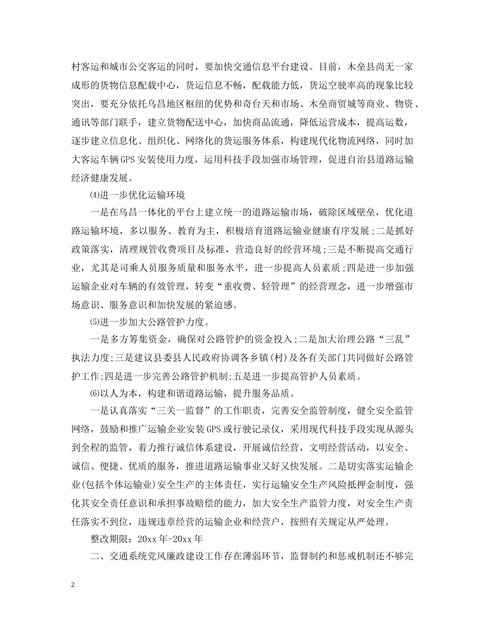 班子成员整改措施 _第2页