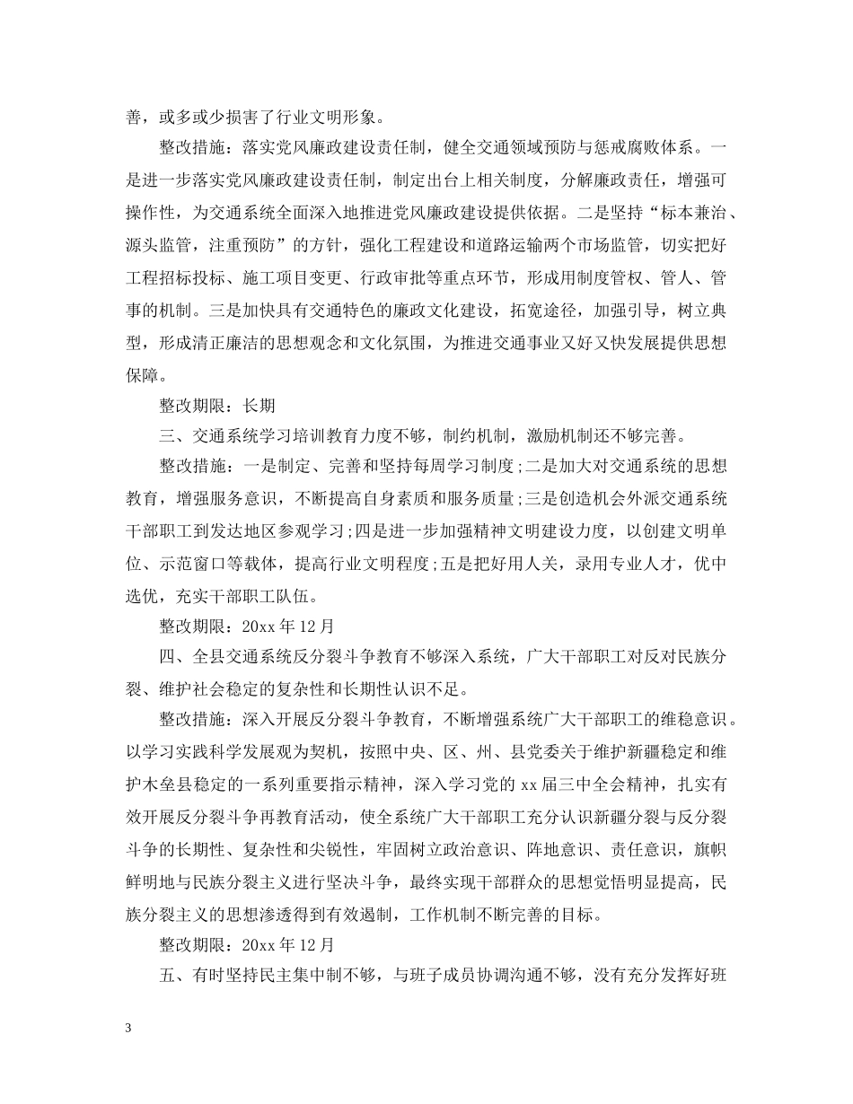班子成员整改措施 _第3页