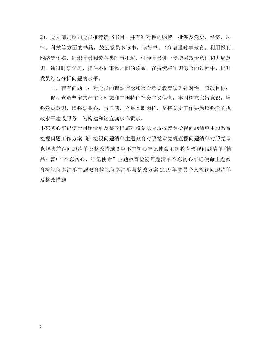 班子检视问题清单及整改措施 _第2页