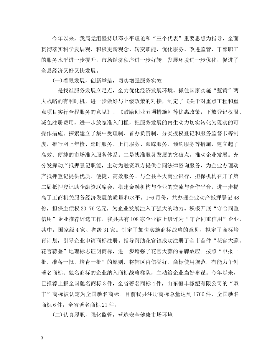 班子理想信念方面存在的问题及整改措施 _第3页