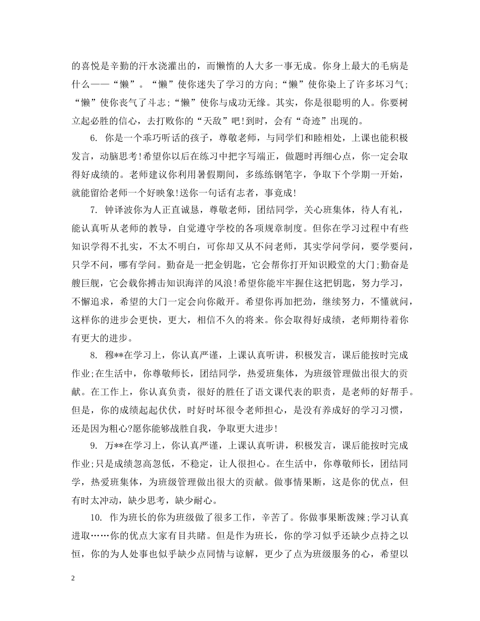 班委对生的评语 _第2页