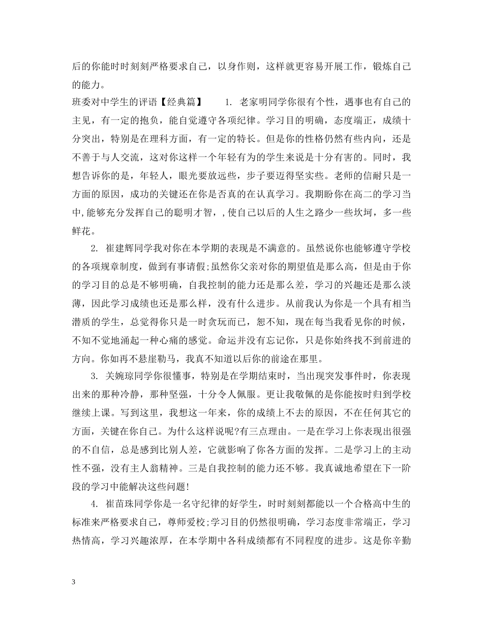 班委对生的评语 _第3页