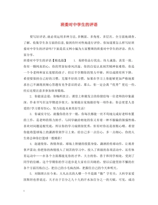 班委对生的评语 