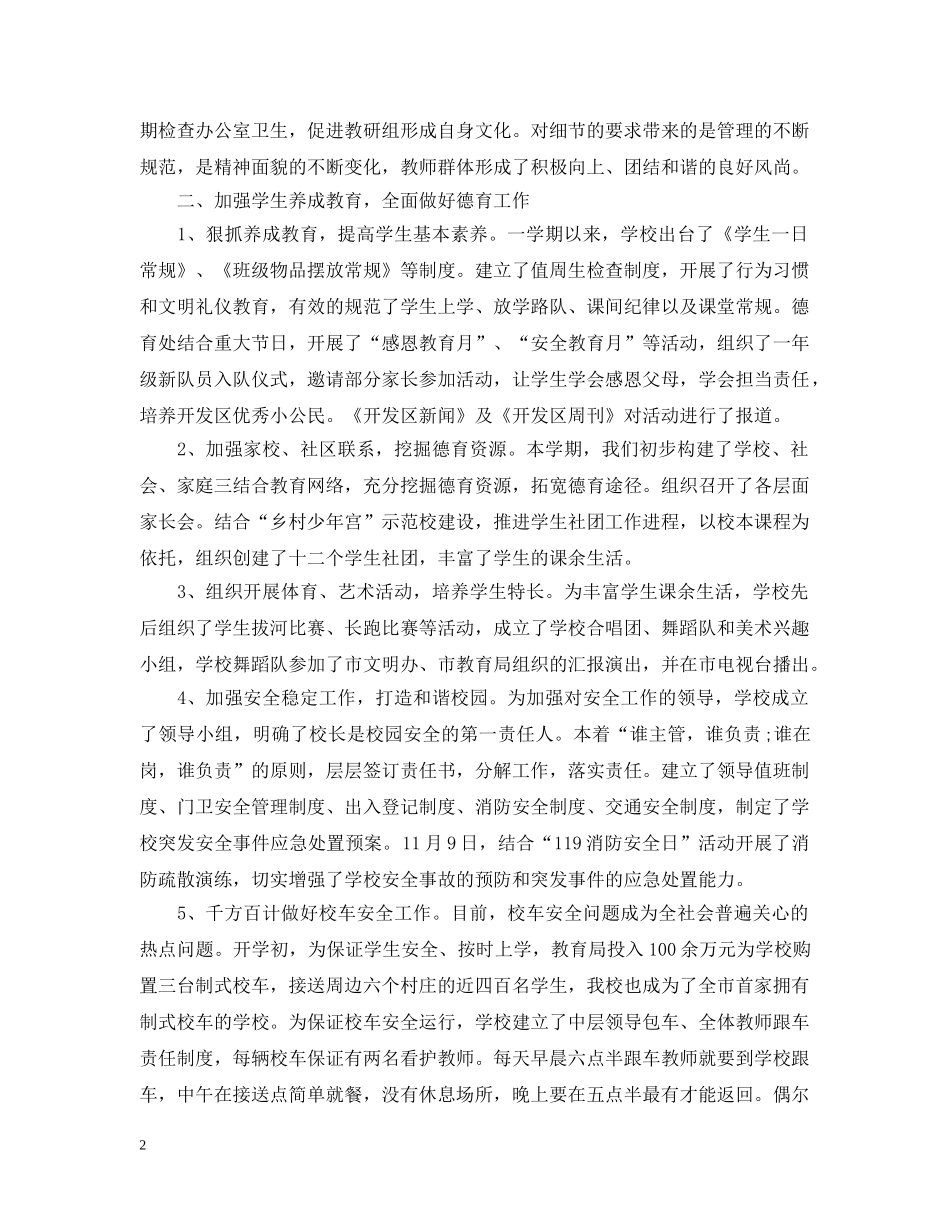 班子个人评价优选 _第2页