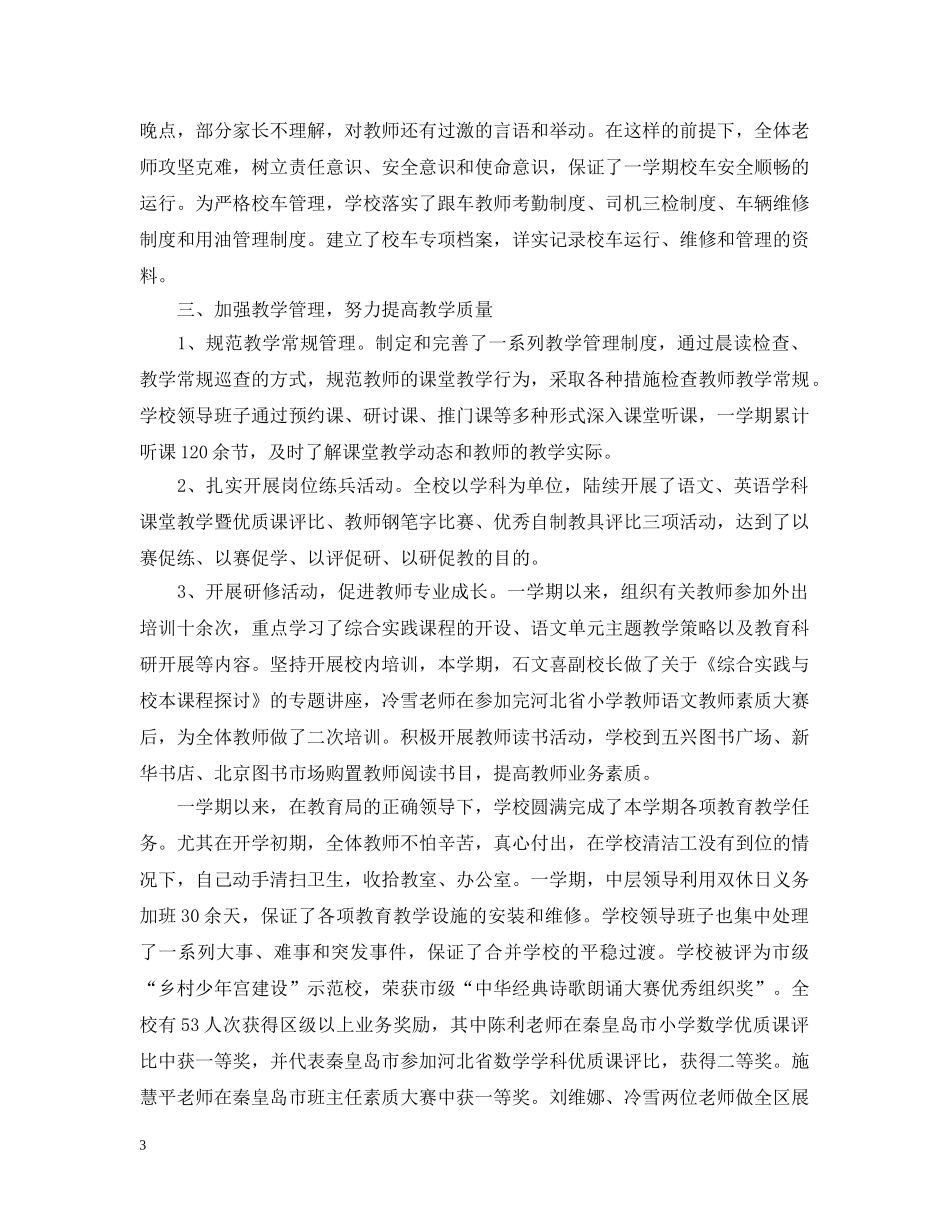 班子个人评价优选 _第3页