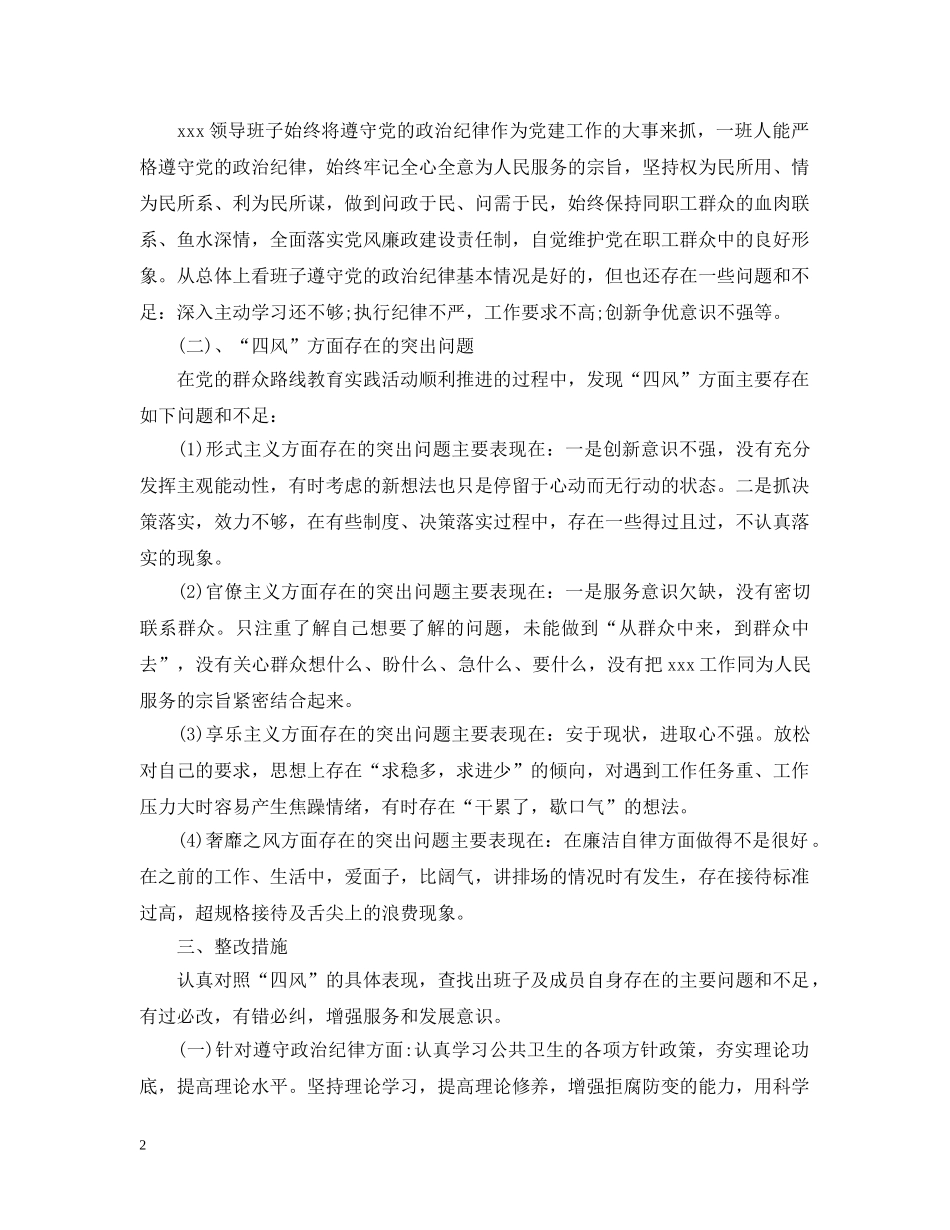 班子整改措施 _第2页