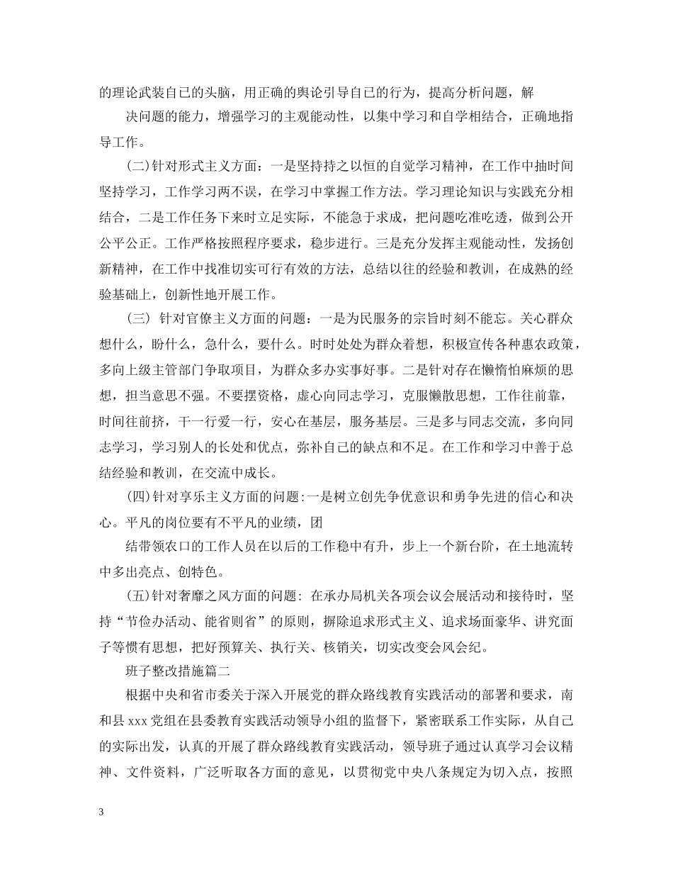 班子整改措施 _第3页