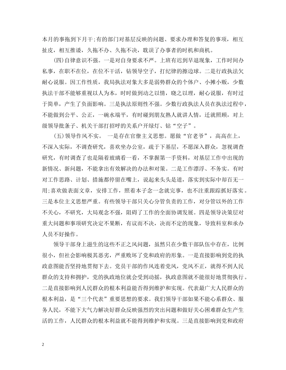 班子作风方面存在的问题及整改措施 _第2页