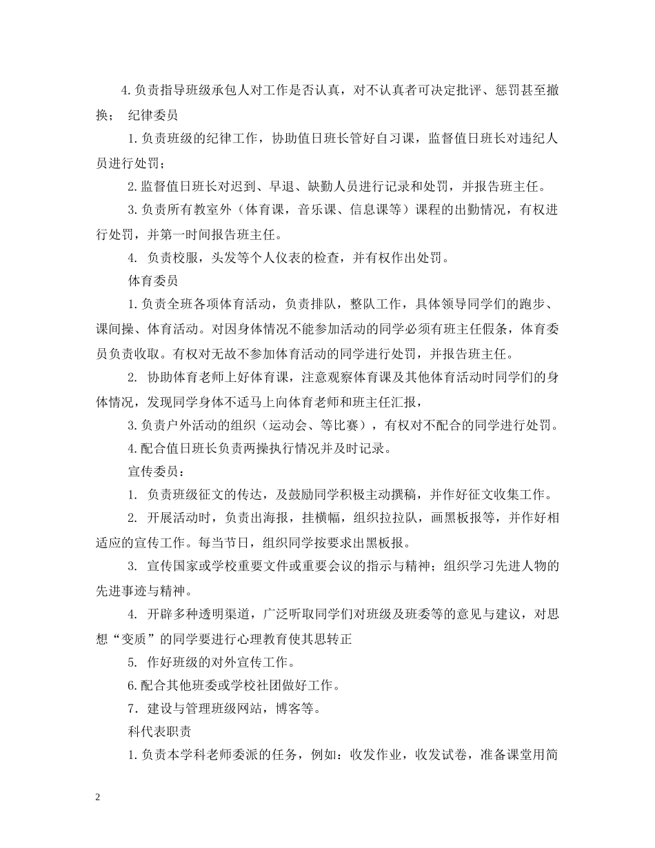 班委会及班干部工作职责 _第2页