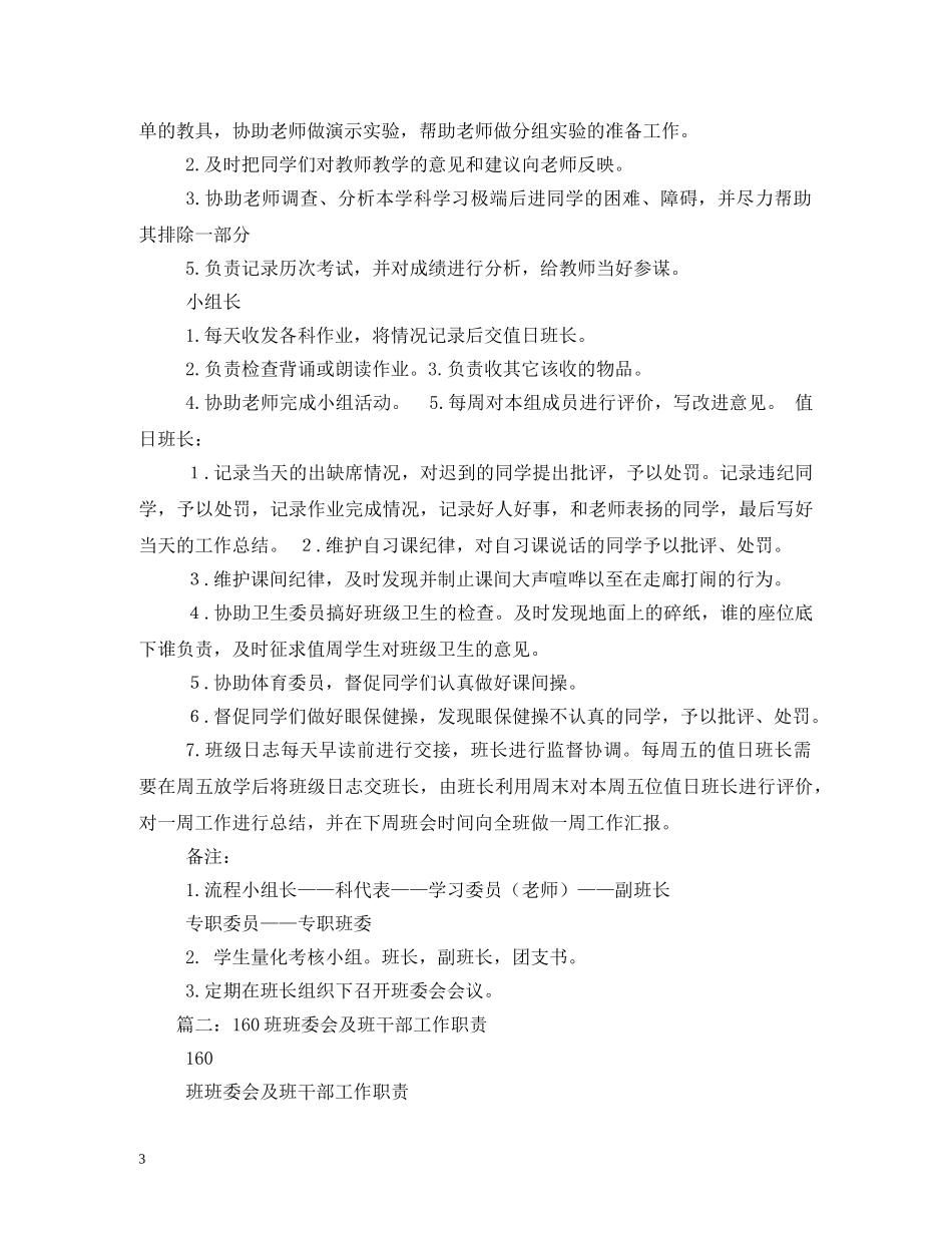 班委会及班干部工作职责 _第3页