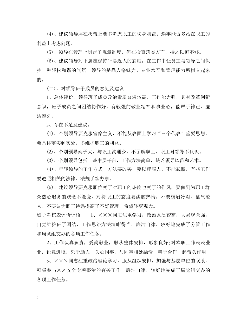班子考核表评语 _第2页