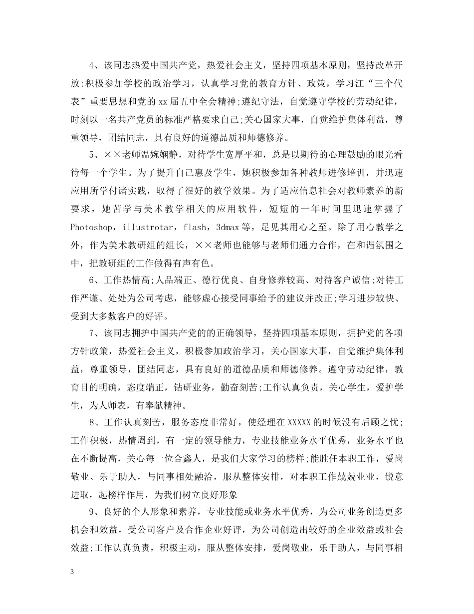 班子考核表评语 _第3页