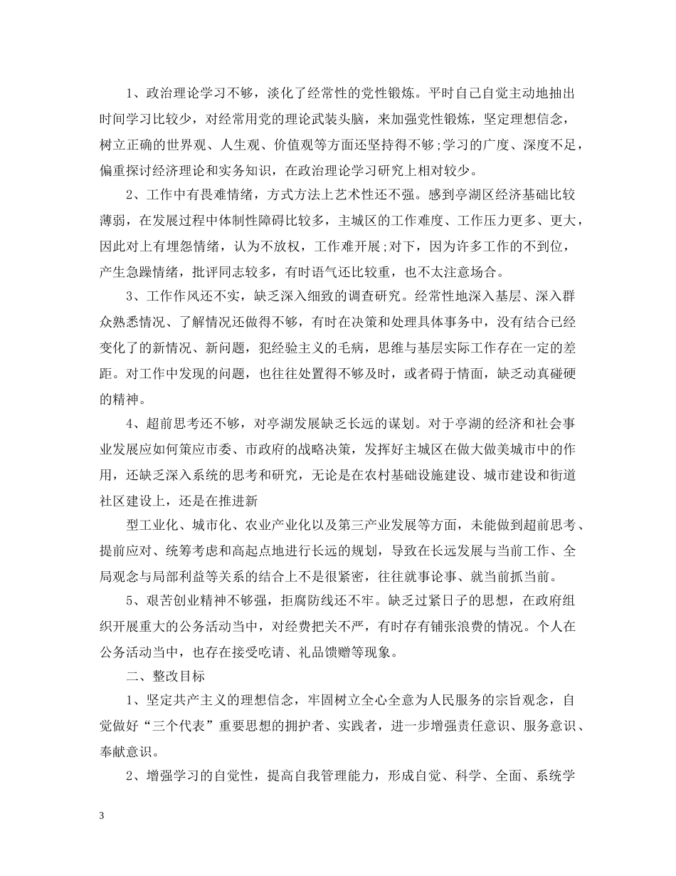 班子工作作风整改措施 _第3页