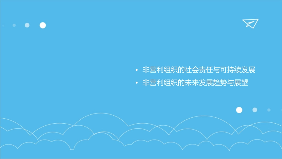 非营利组织课后思考题课件_第3页
