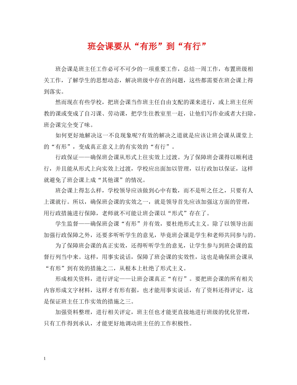 班会课要从“有形”到“有行” _第1页