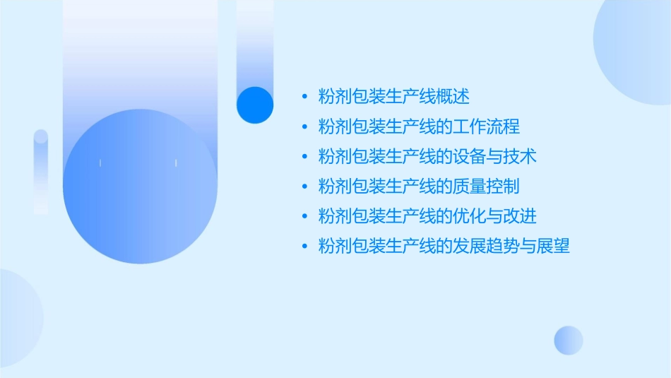粉剂包装生产线分析课件_第2页