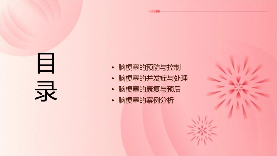 脑梗塞教学内容讲解分析课件_第2页