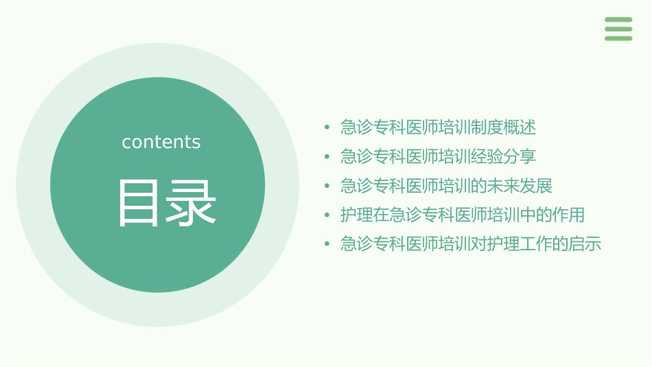 急诊专科医师培训制度与经验思考护理课件_第2页