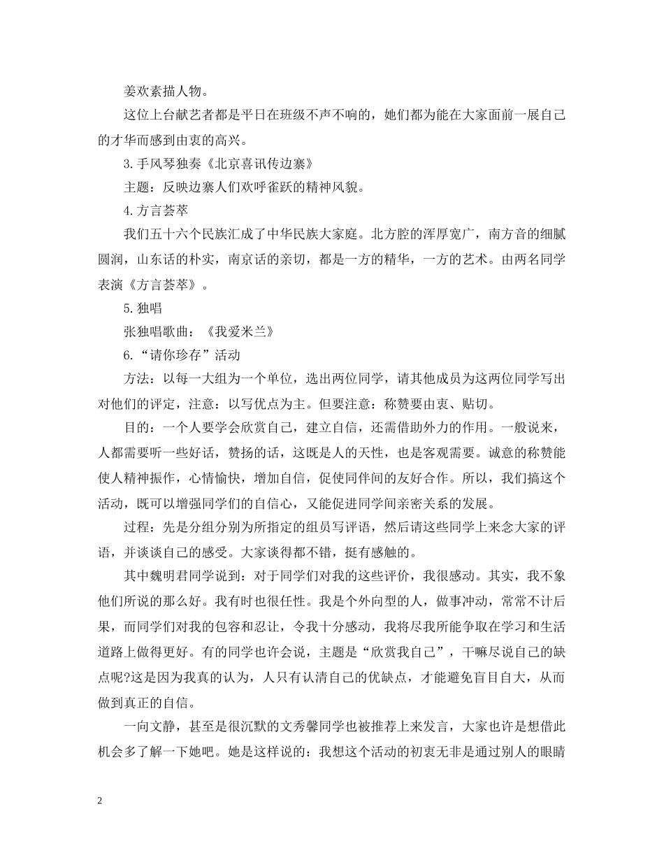 班会主题：欣赏自己 _第2页