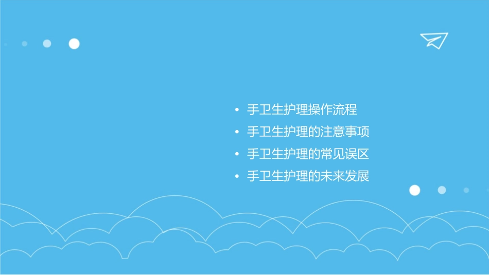 院感手卫生护理课件_第2页