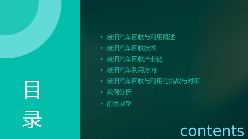 废旧汽车回收与利用课件_第2页
