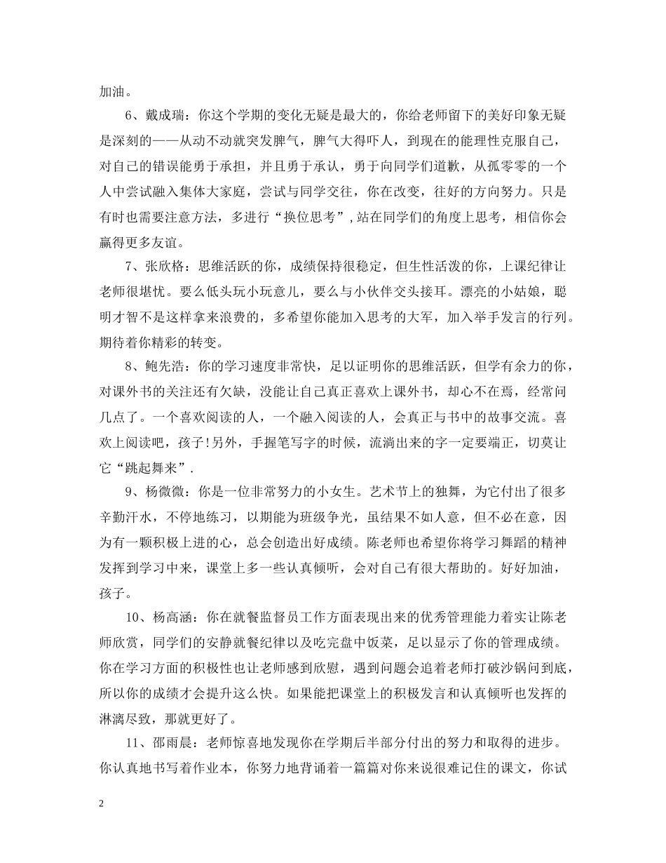 班主任高中生三年评语 _第2页