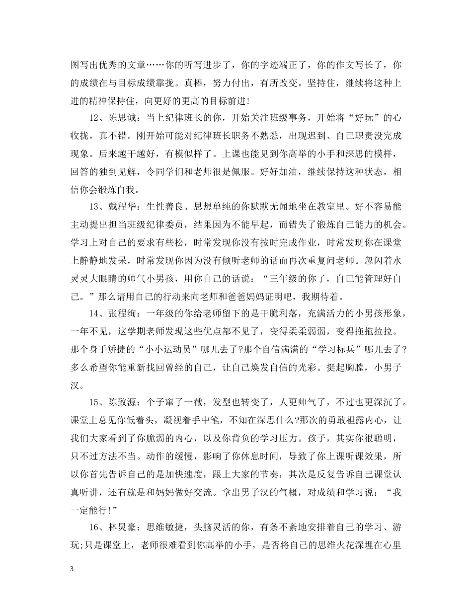 班主任高中生三年评语 _第3页
