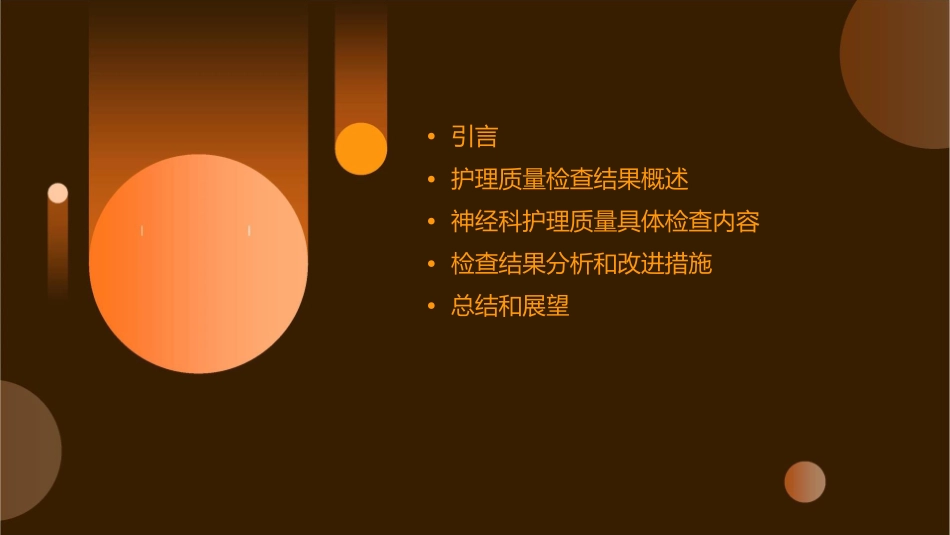 神经科4月护理质量检查报告_第2页