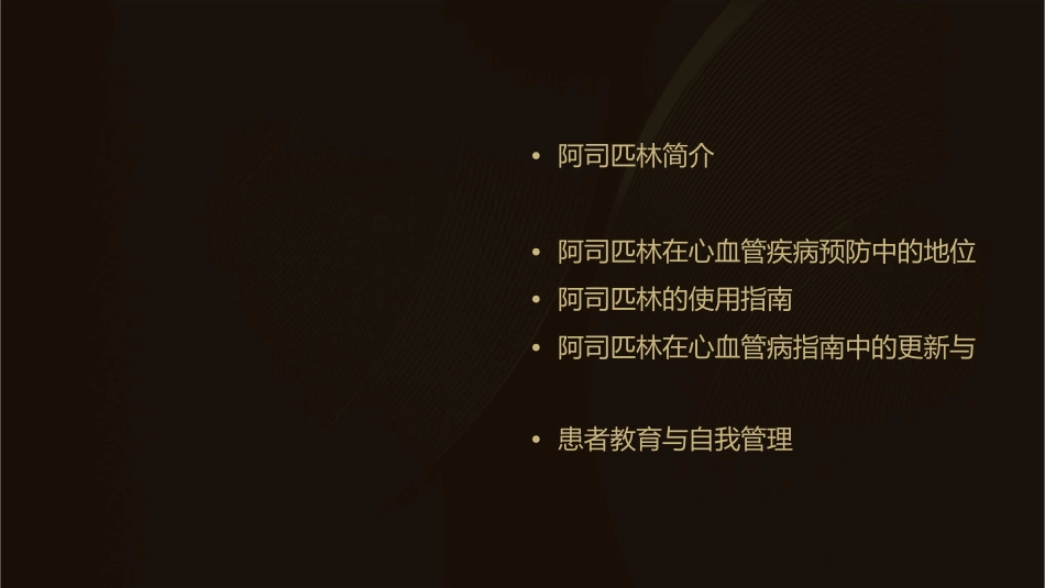 阿司匹林在心血管病指南中的定位课件_第2页