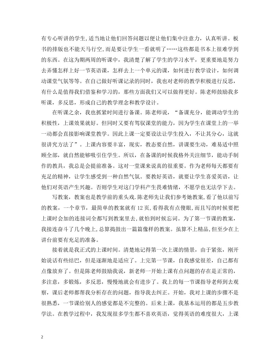 班主任顶岗实习报告怎么写 _第2页
