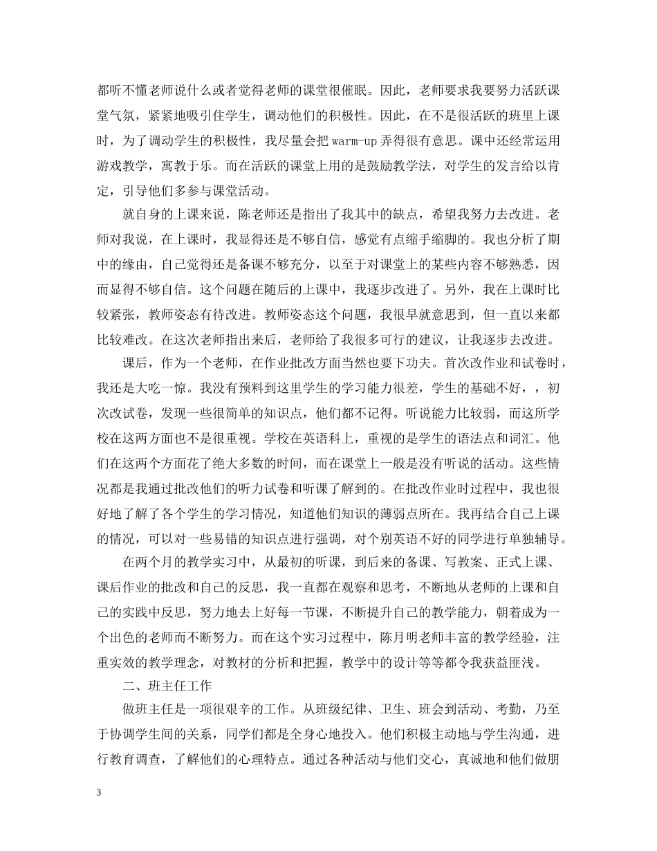 班主任顶岗实习报告怎么写 _第3页
