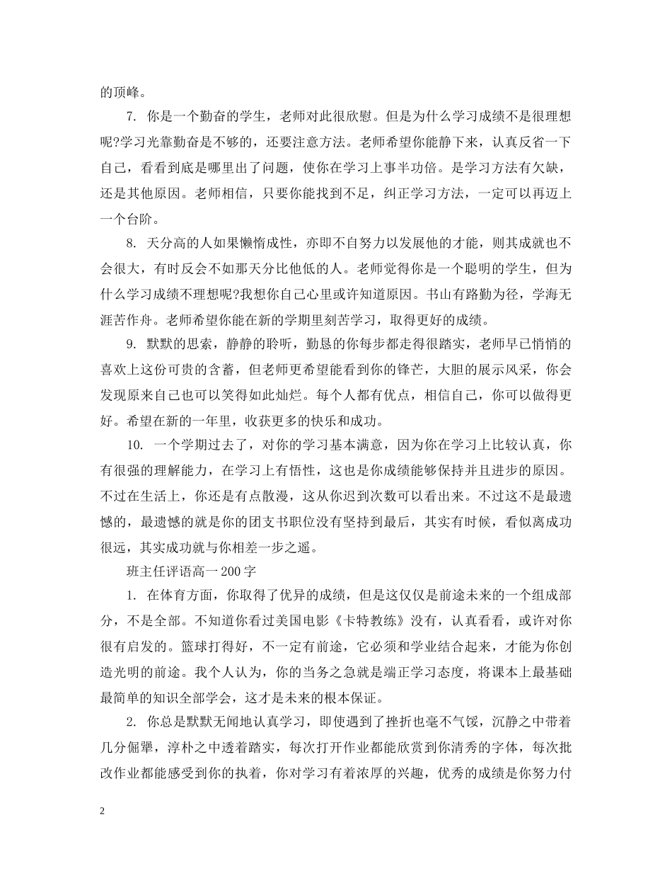 班主任高一任评语200字 _第2页
