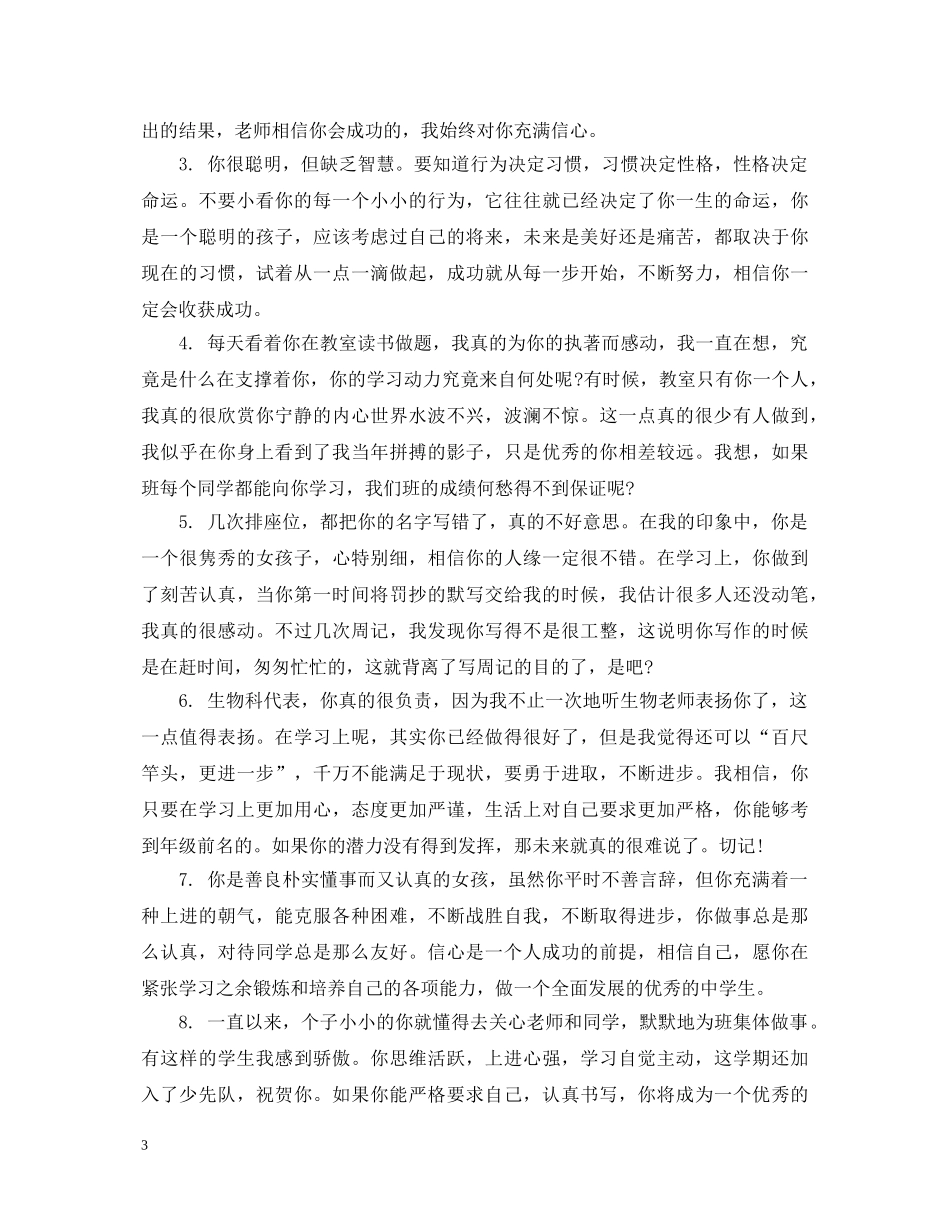 班主任高一任评语200字 _第3页