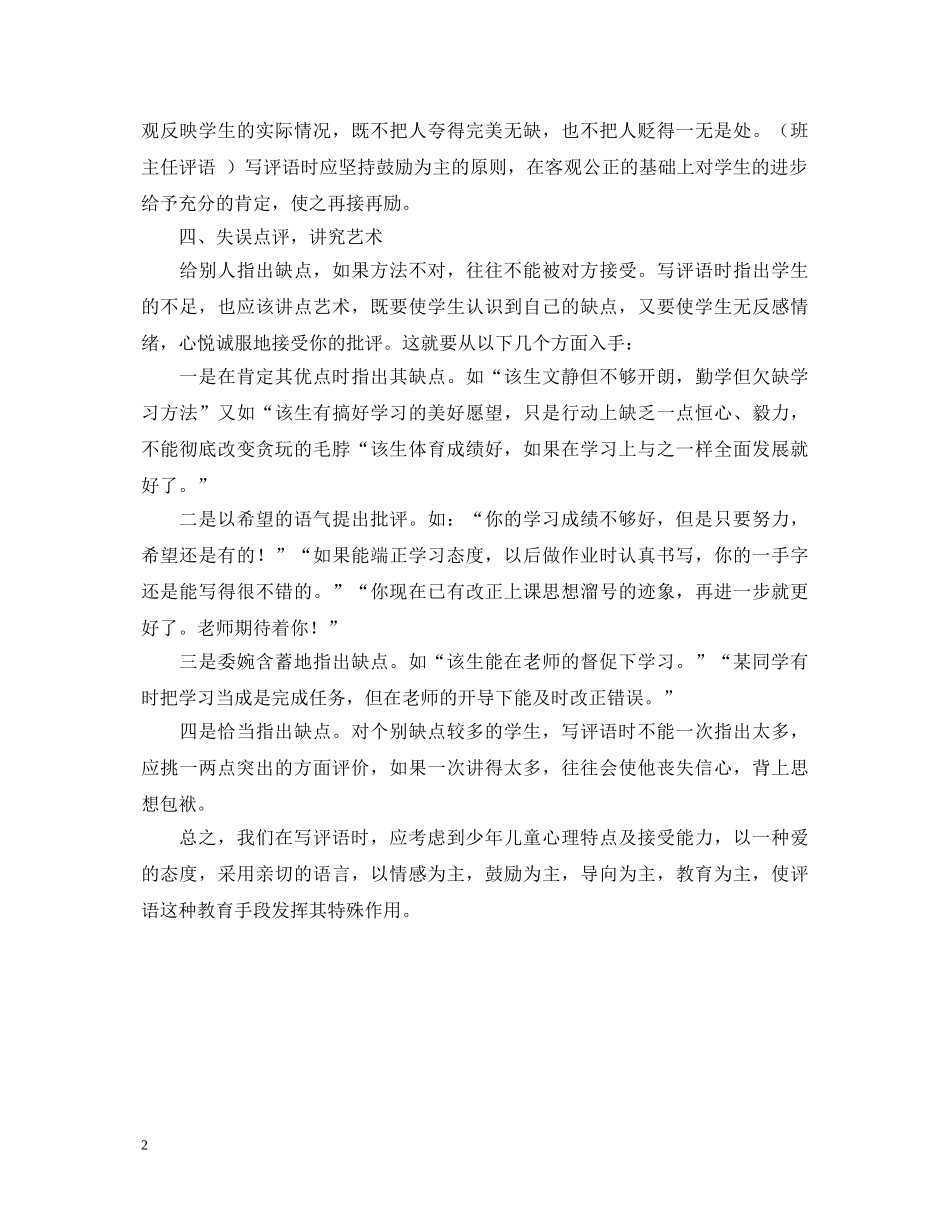 班主任该如何写好评语 _第2页