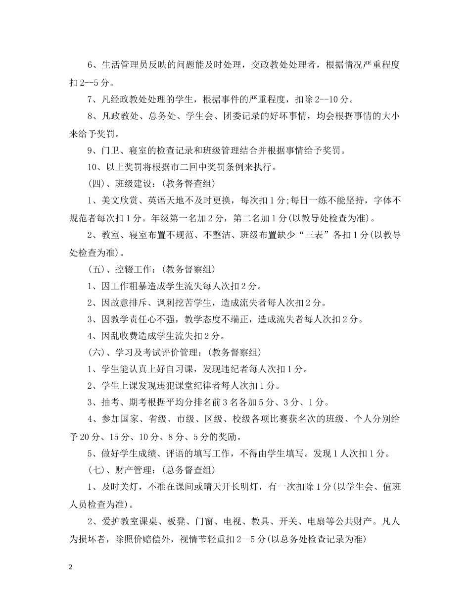 班主任量化管理细则全文 _第2页