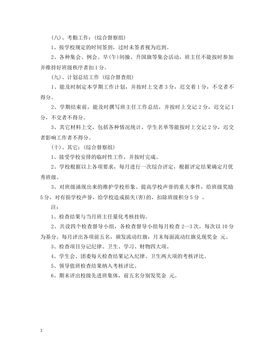 班主任量化管理细则全文 _第3页