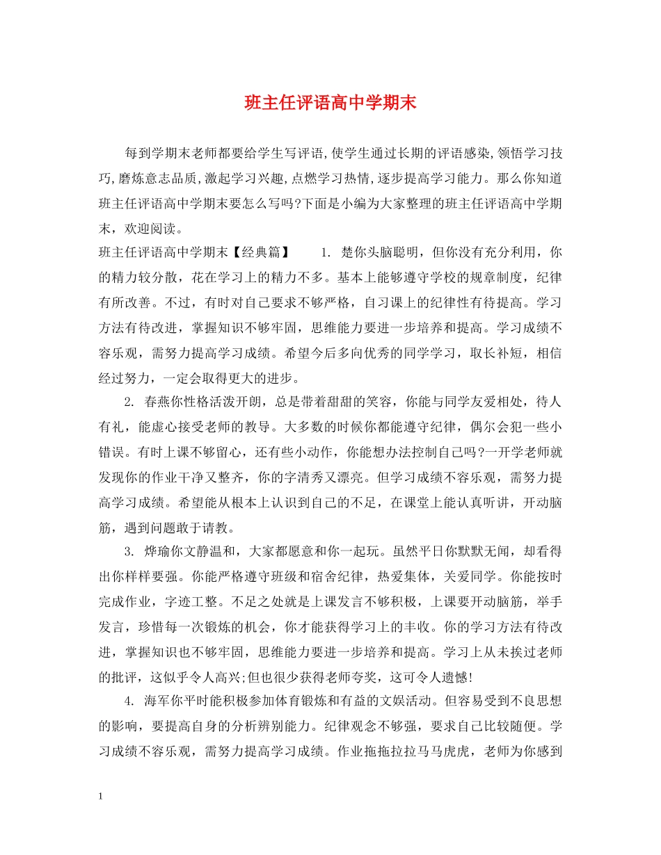 班主任评语高期末 _第1页