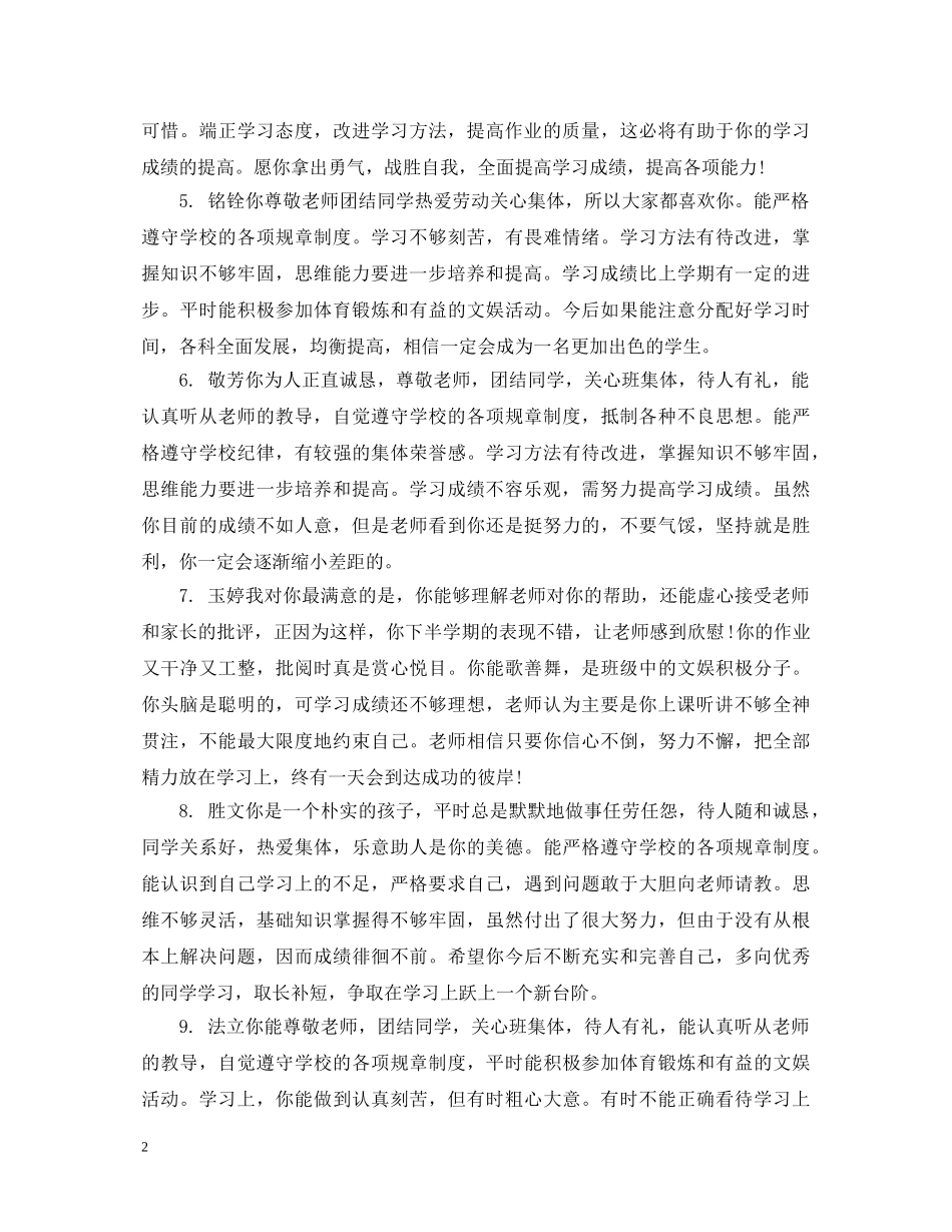 班主任评语高期末 _第2页