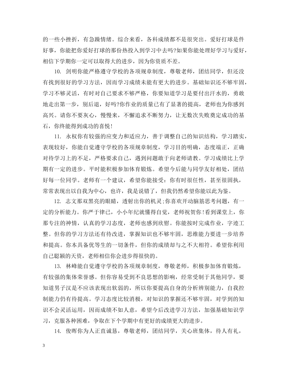 班主任评语高期末 _第3页