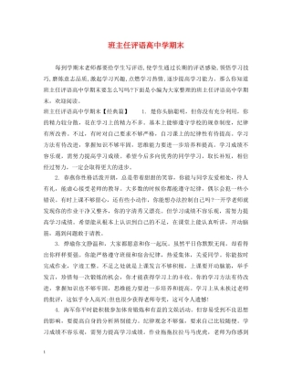 班主任评语高期末 