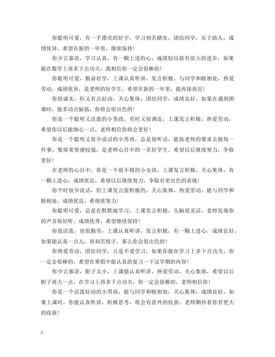 班主任评语（中小学） _第2页