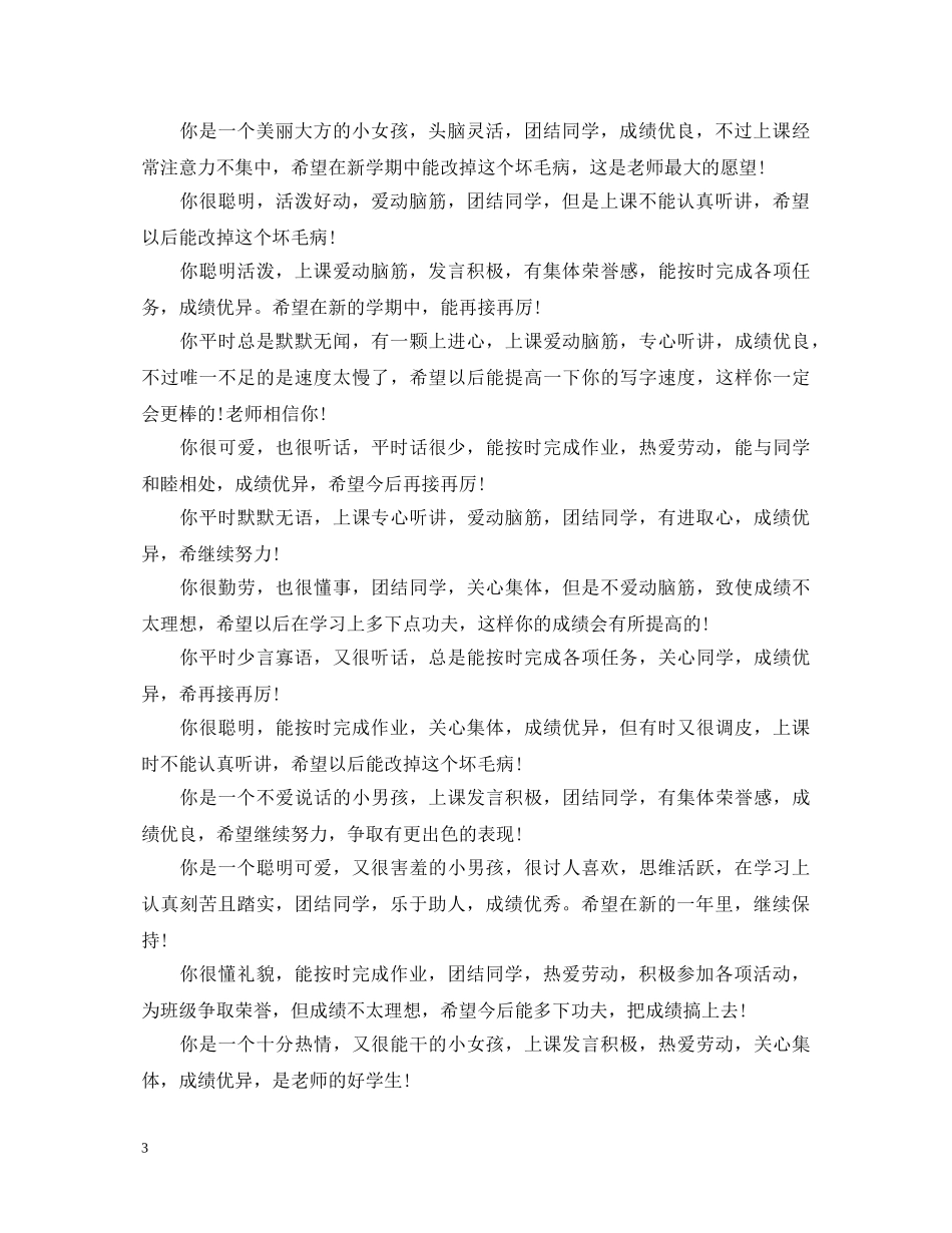 班主任评语（中小学） _第3页