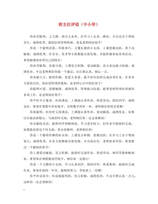 班主任评语（中小学） 