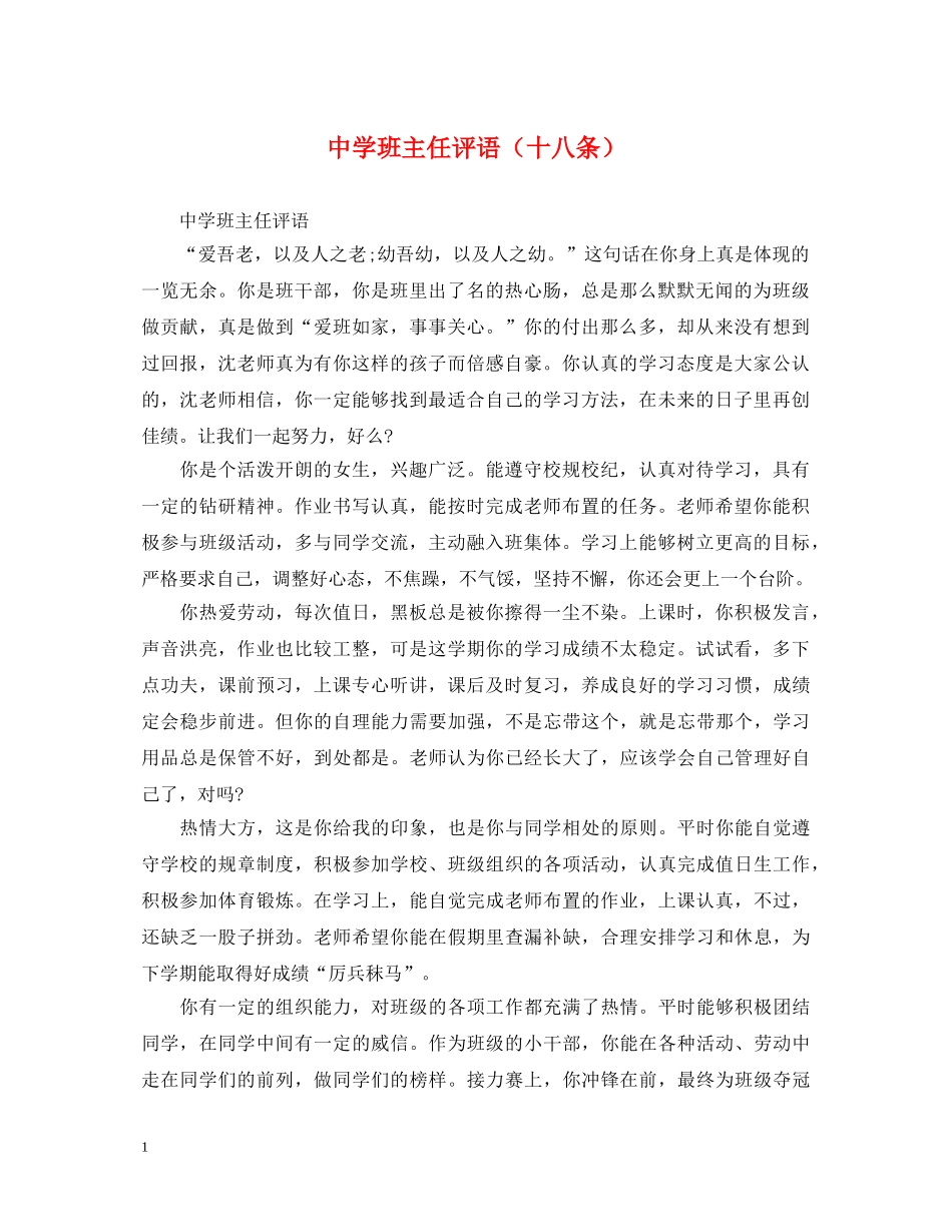 班主任评语（十八条） _第1页