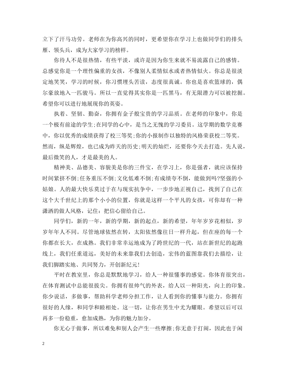 班主任评语（十八条） _第2页