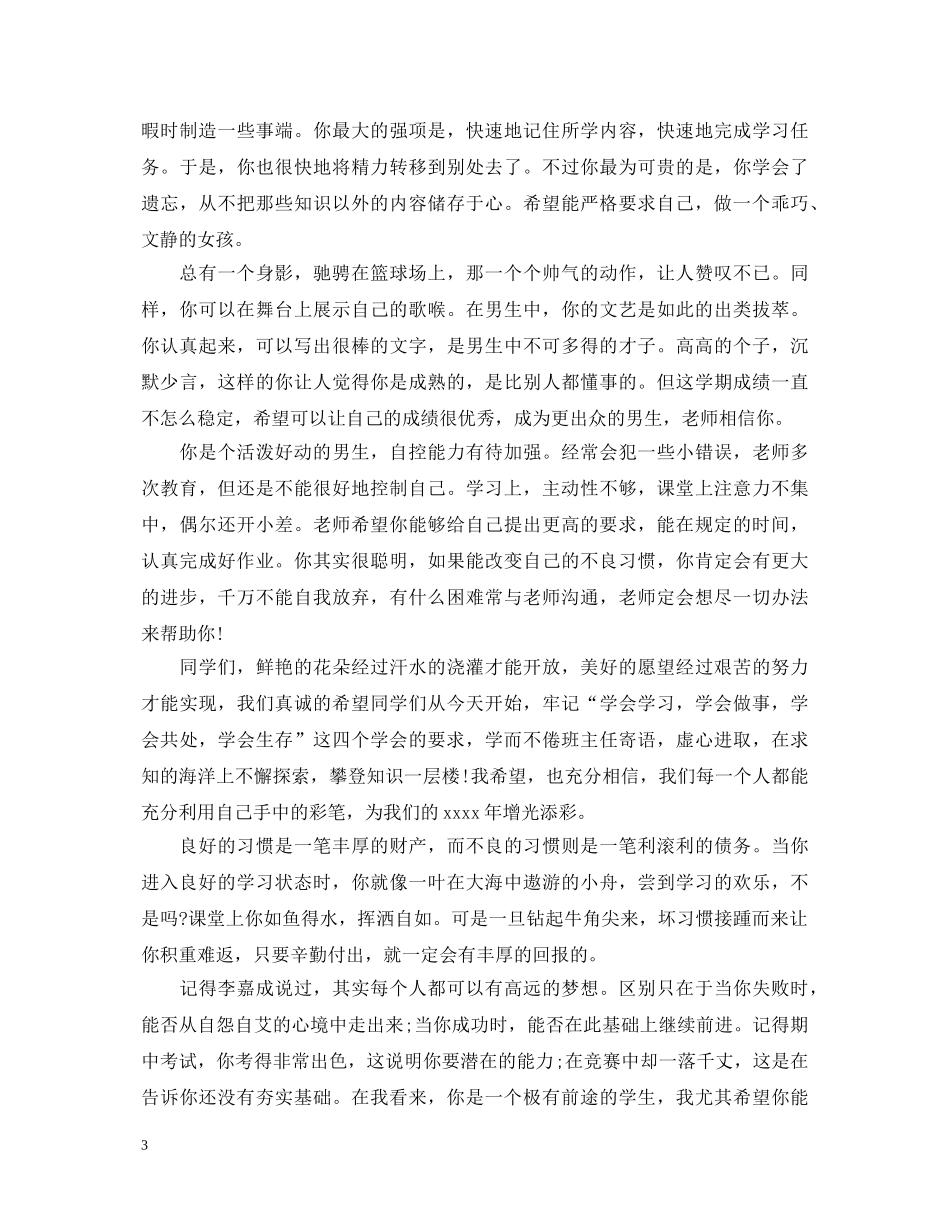 班主任评语（十八条） _第3页